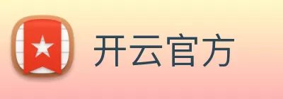 开云官方 logo